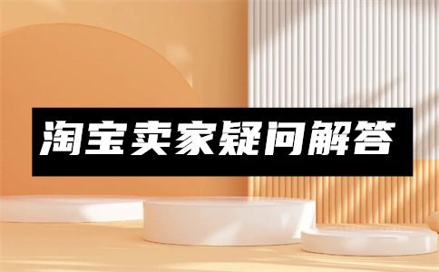 淘宝首页流量