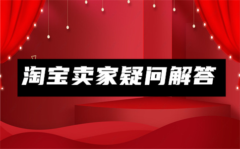 淘宝下单