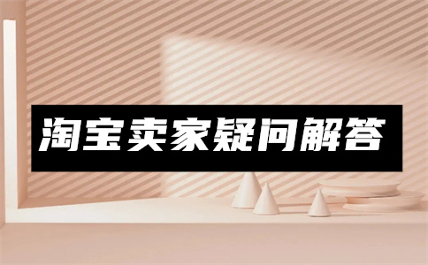 淘宝数据抓取工具