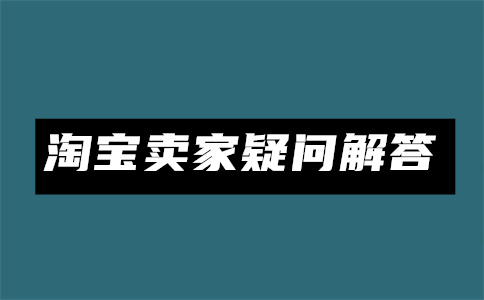 淘宝抓取商品
