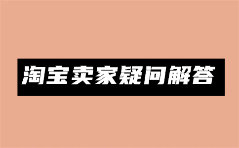 淘宝直通车推广