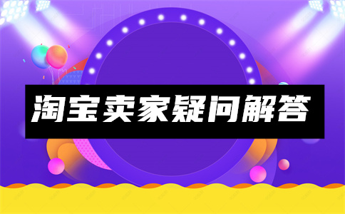 淘宝直通车