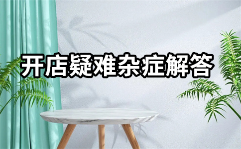 淘宝开店货源