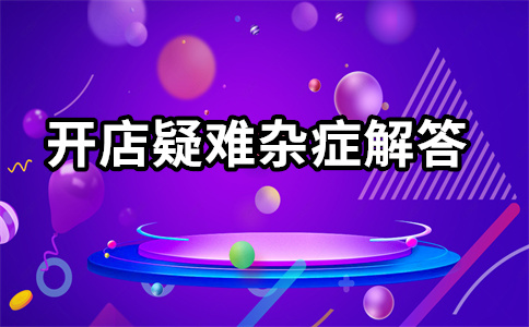 淘宝直通车生效