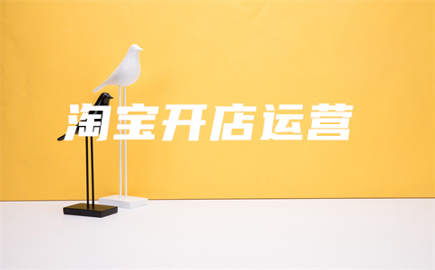 淘宝直通车投放