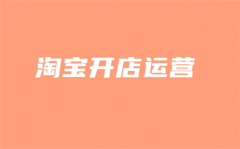 淘宝直通车注意事项