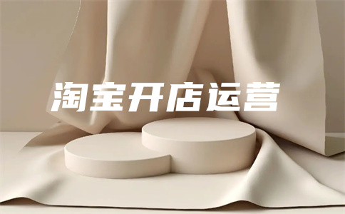 淘宝推广方式