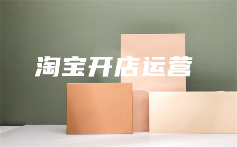 淘宝关键词