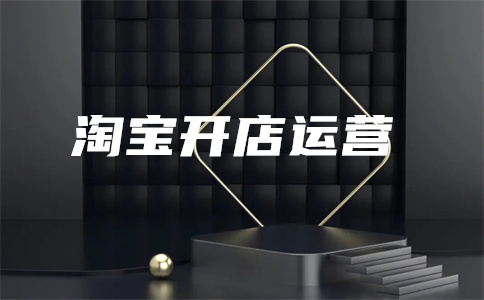淘宝直通车计划