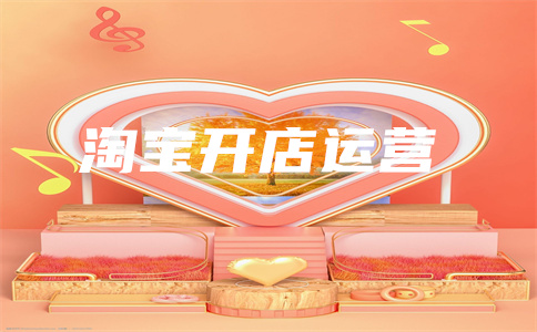 淘宝账号