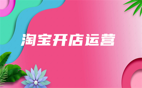 淘宝账号