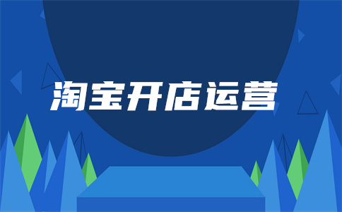 淘宝直通车