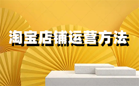 淘宝店铺销量 淘宝店铺销量