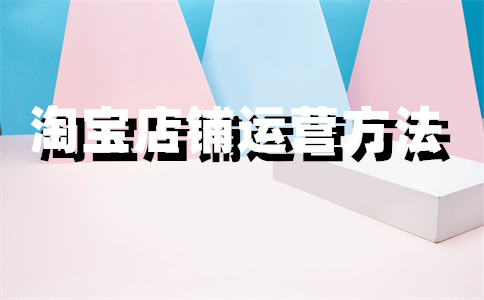 浏览淘宝店铺