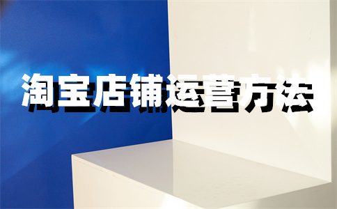 淘宝店铺拍卖