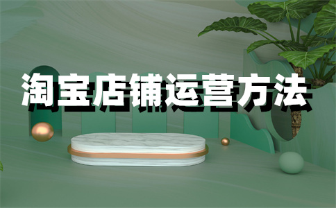 淘宝店铺评价