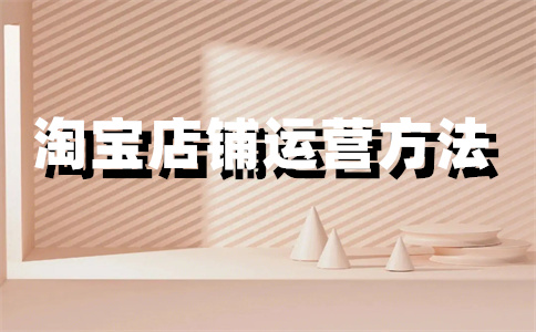 核实淘宝店铺