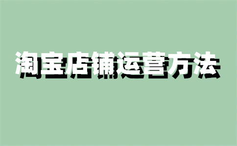 淘宝店铺核实